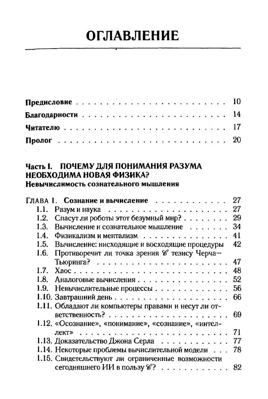 Тени разума. В поисках науки о сознании — изображение 2