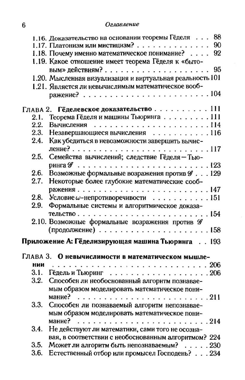 Тени разума. В поисках науки о сознании — изображение 3