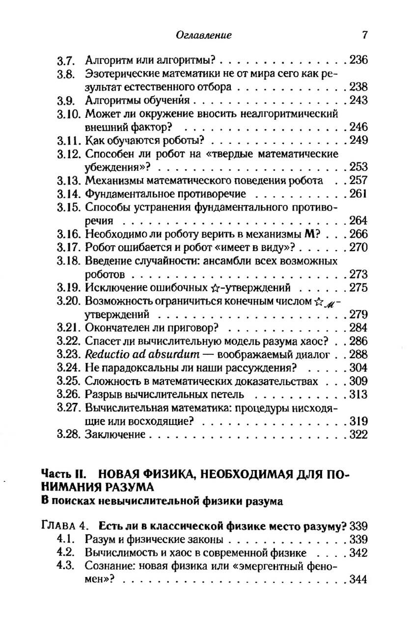 Тени разума. В поисках науки о сознании — изображение 4