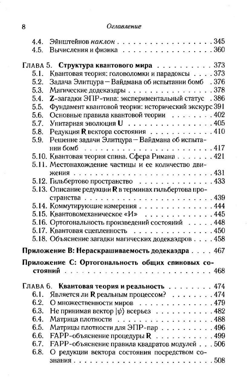 Тени разума. В поисках науки о сознании — изображение 5
