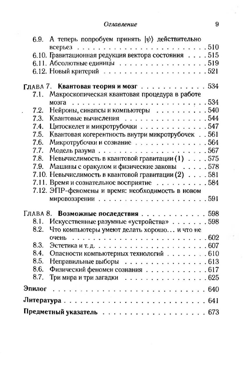 Тени разума. В поисках науки о сознании — изображение 6