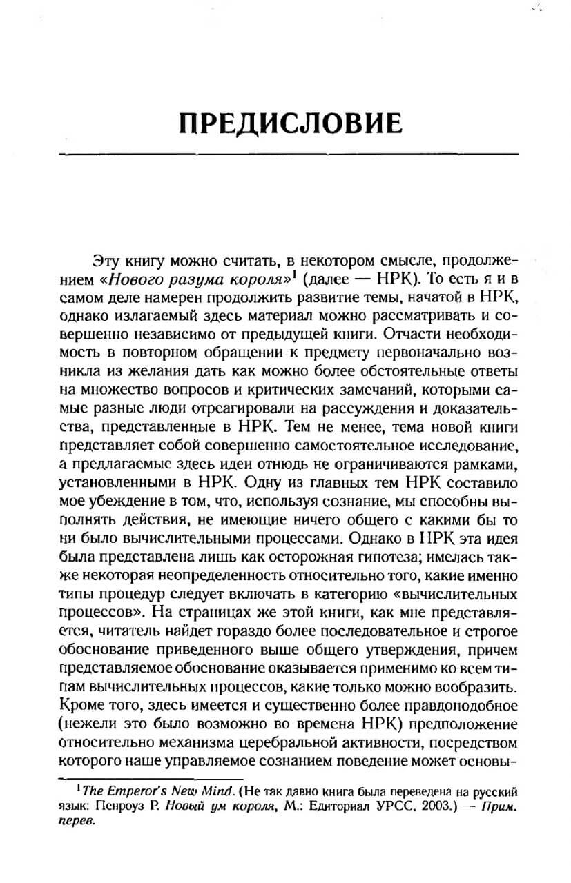 Тени разума. В поисках науки о сознании — изображение 7
