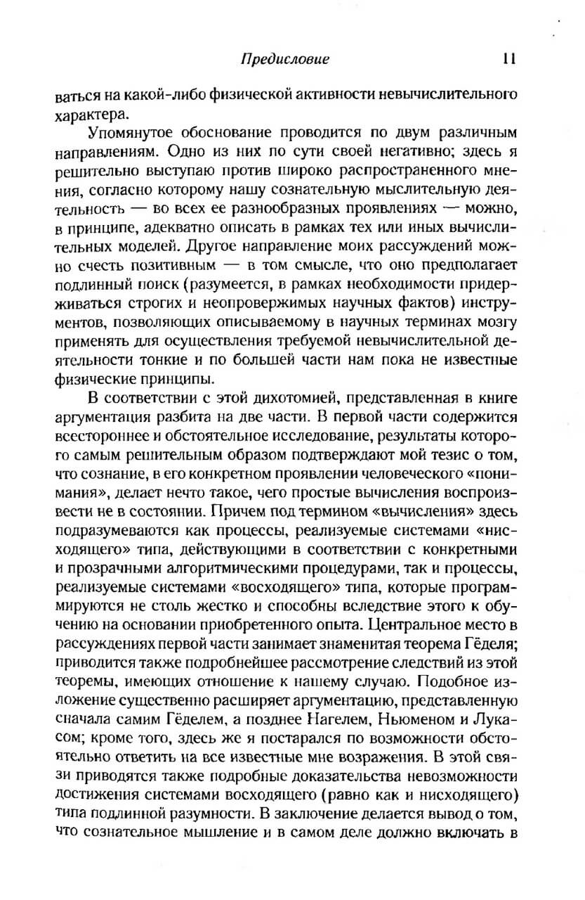 Тени разума. В поисках науки о сознании — изображение 8