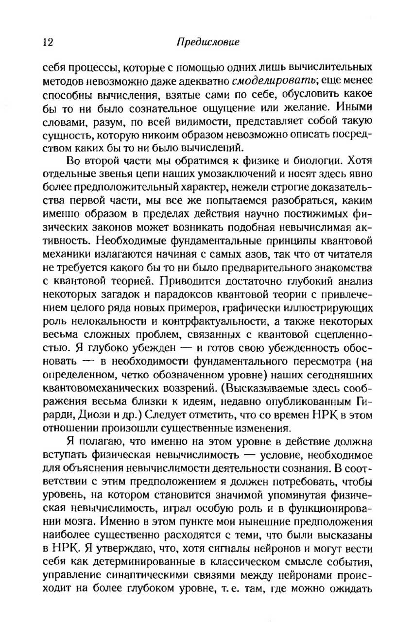Тени разума. В поисках науки о сознании — изображение 9
