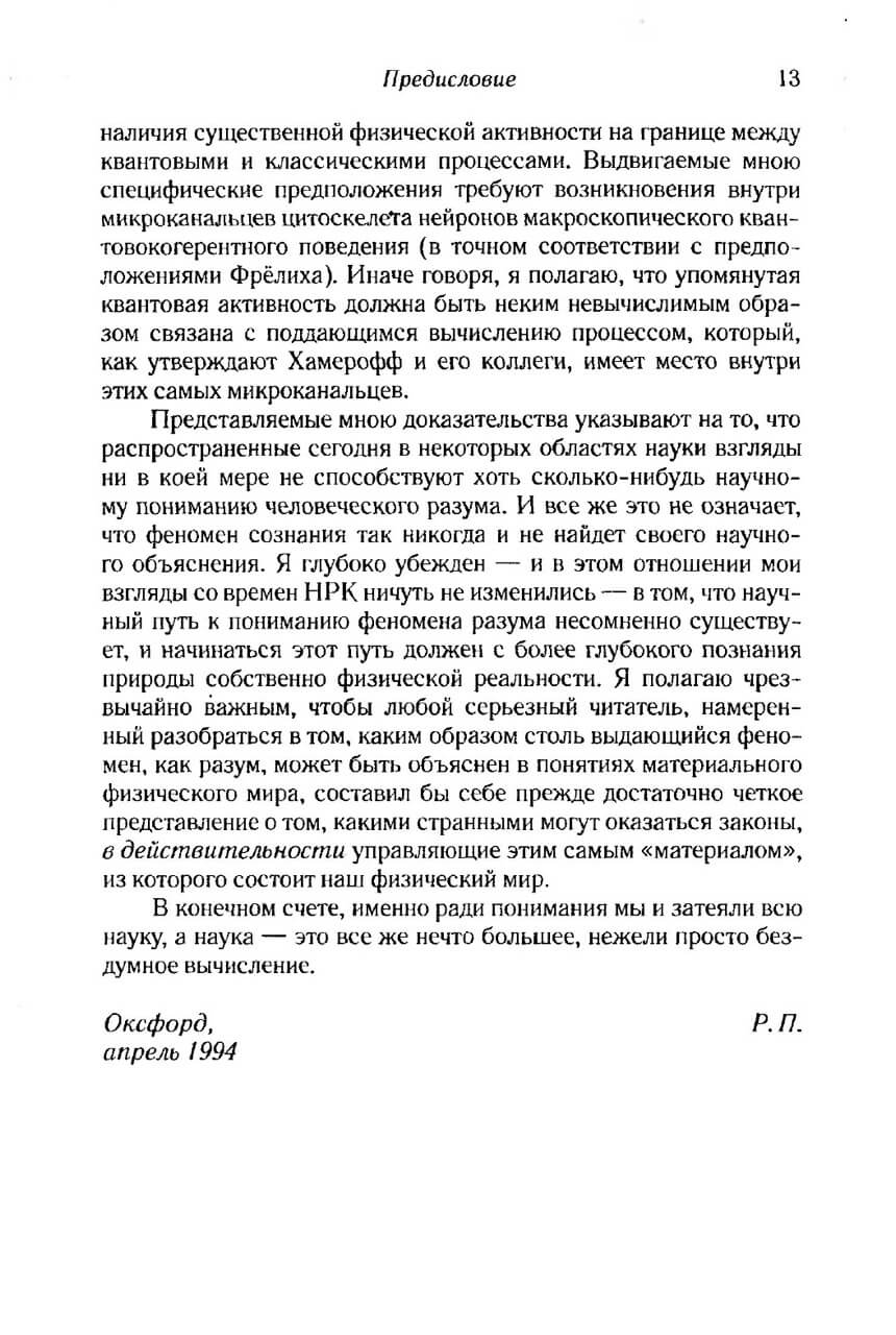 Тени разума. В поисках науки о сознании — изображение 10