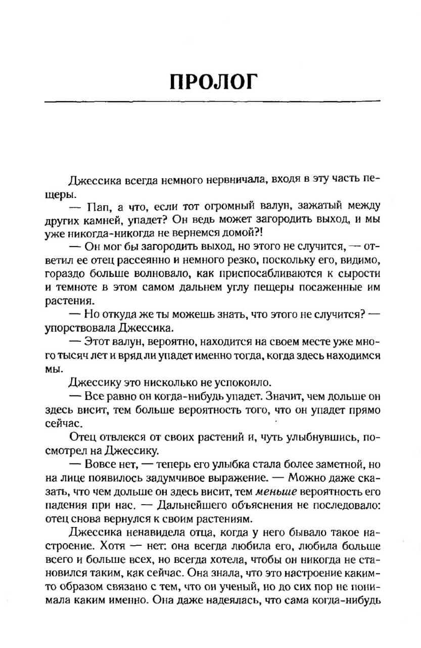 Тени разума. В поисках науки о сознании — изображение 11
