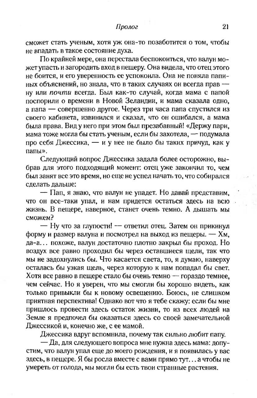 Тени разума. В поисках науки о сознании — изображение 12