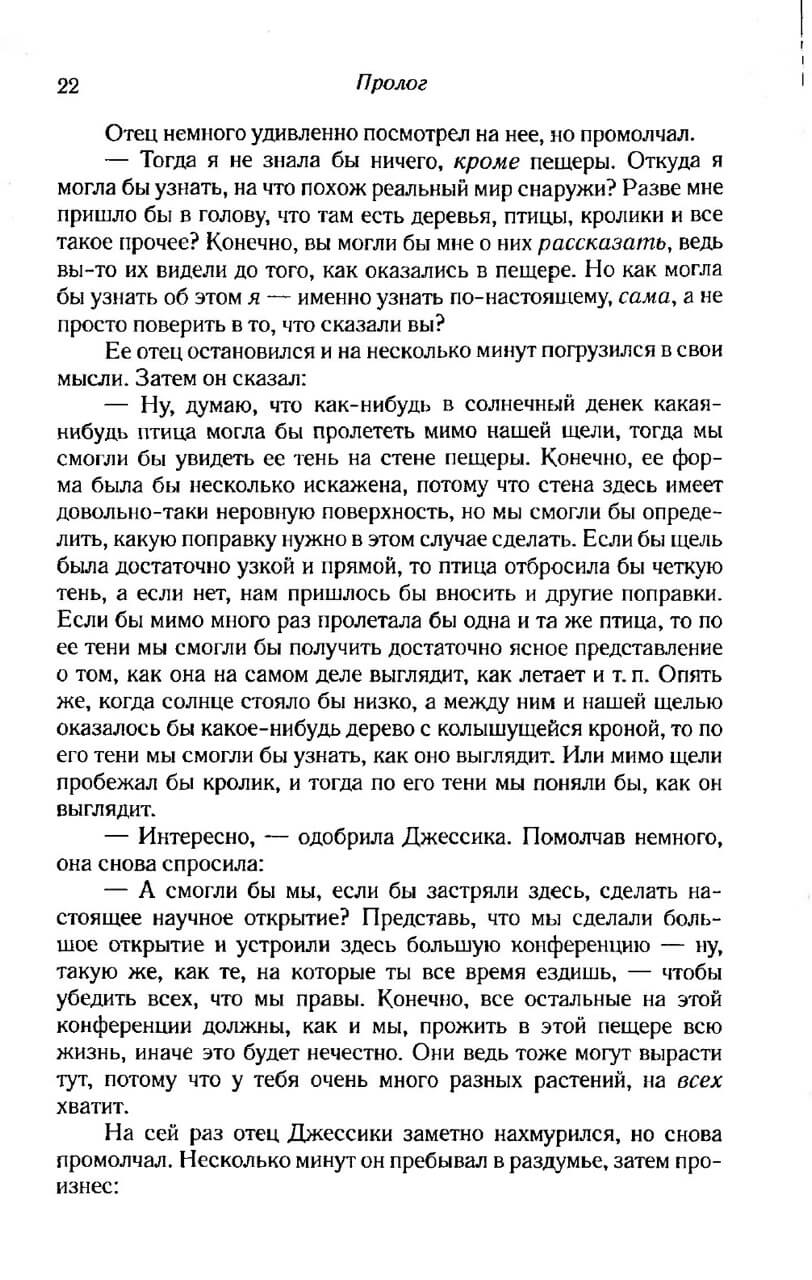 Тени разума. В поисках науки о сознании — изображение 13