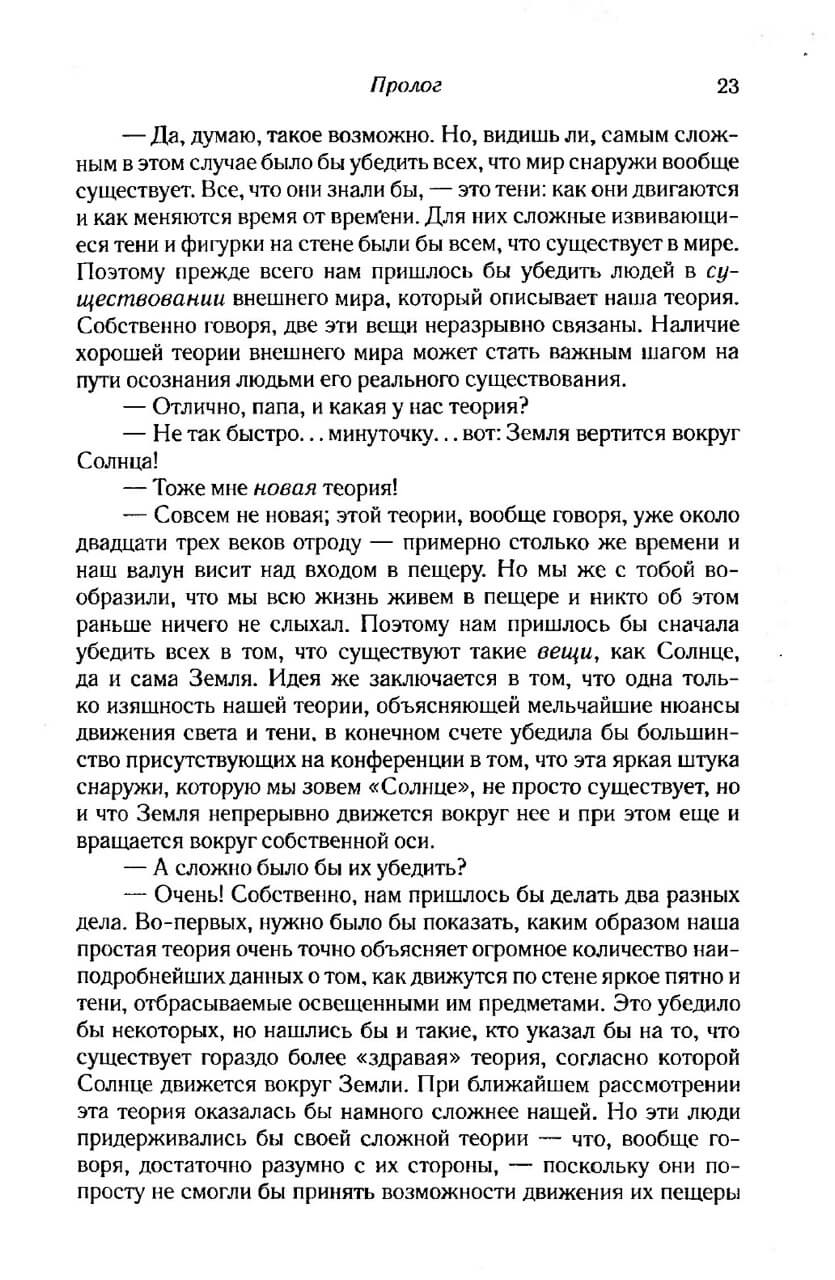 Тени разума. В поисках науки о сознании — изображение 14