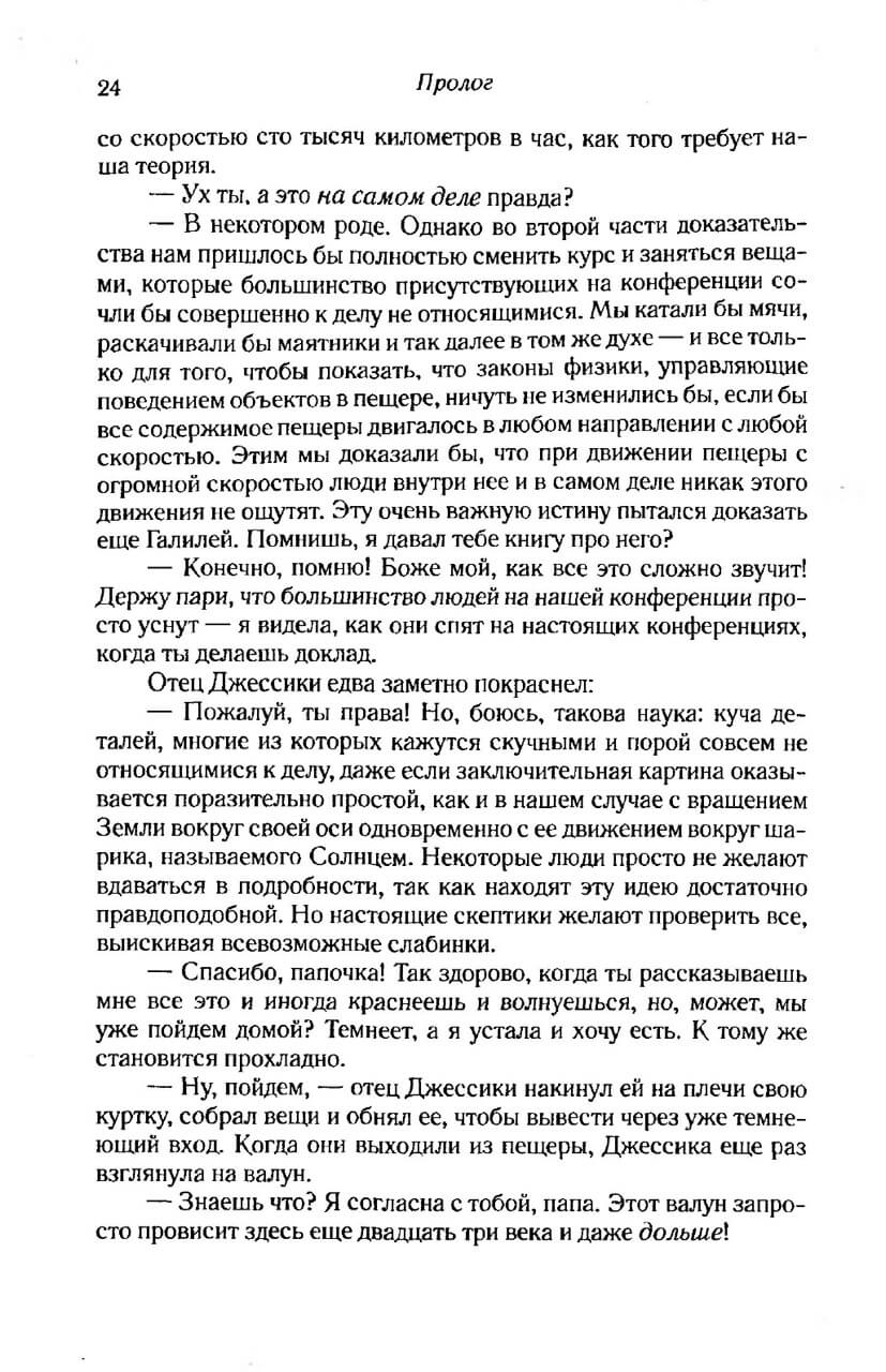 Тени разума. В поисках науки о сознании — изображение 15