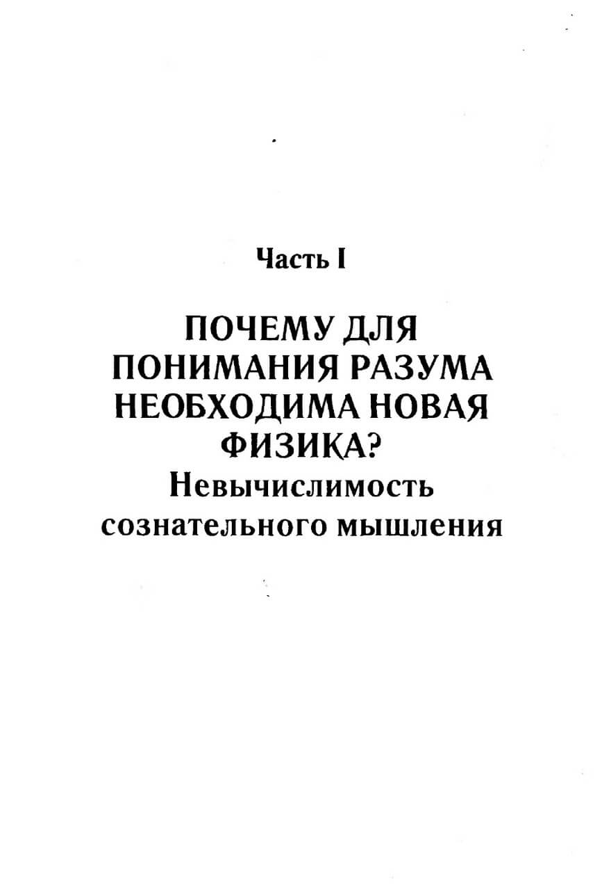 Тени разума. В поисках науки о сознании — изображение 16