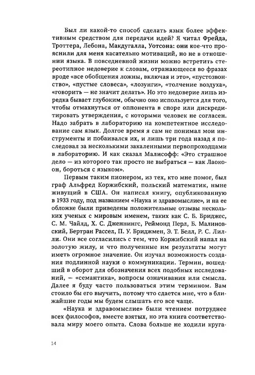Тирания слов — изображение 6