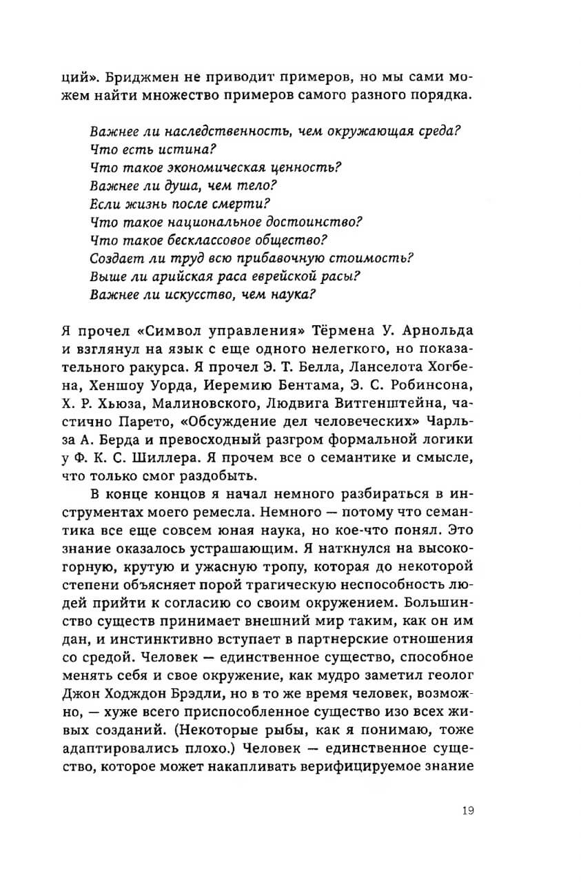 Тирания слов — изображение 11