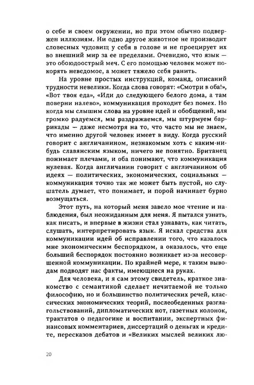 Тирания слов — изображение 12