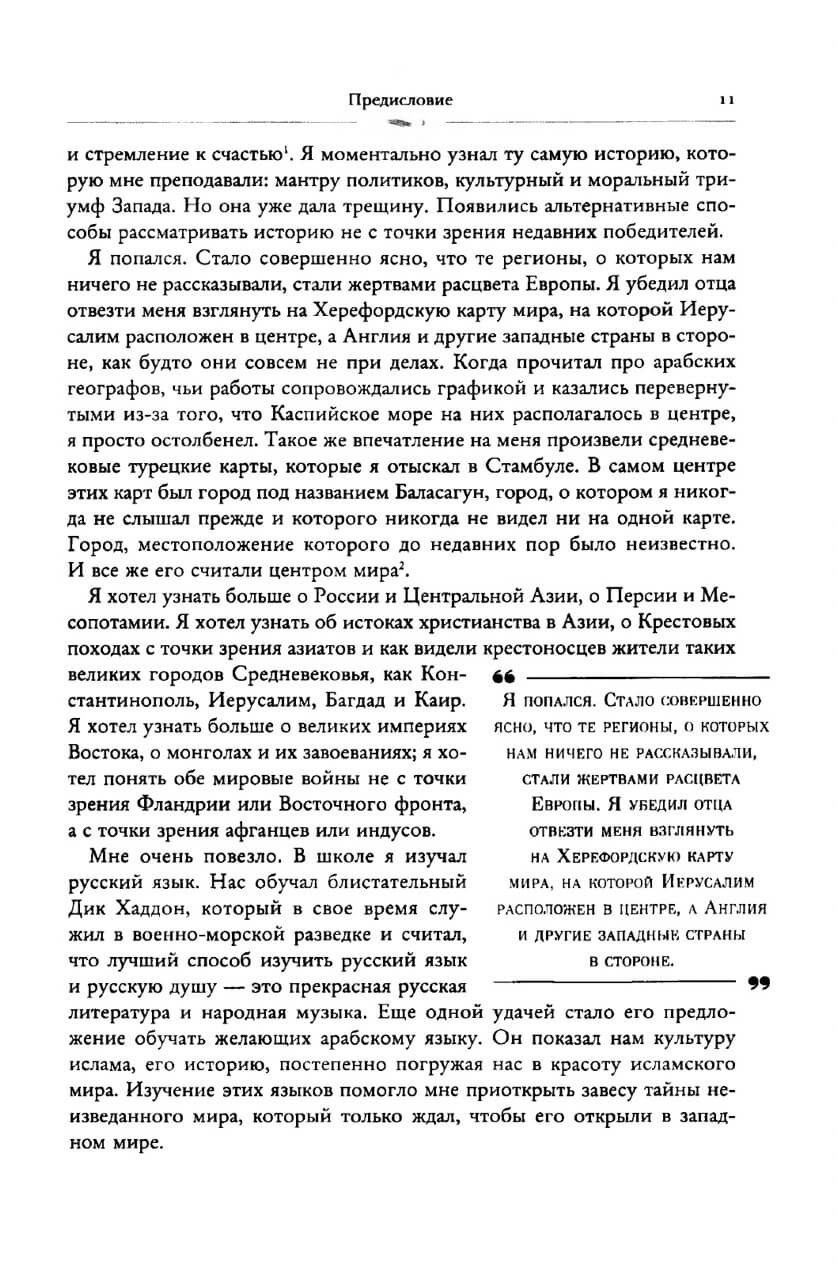 Шелковый путь: дорога тканей, рабов, идей и религий — изображение 7