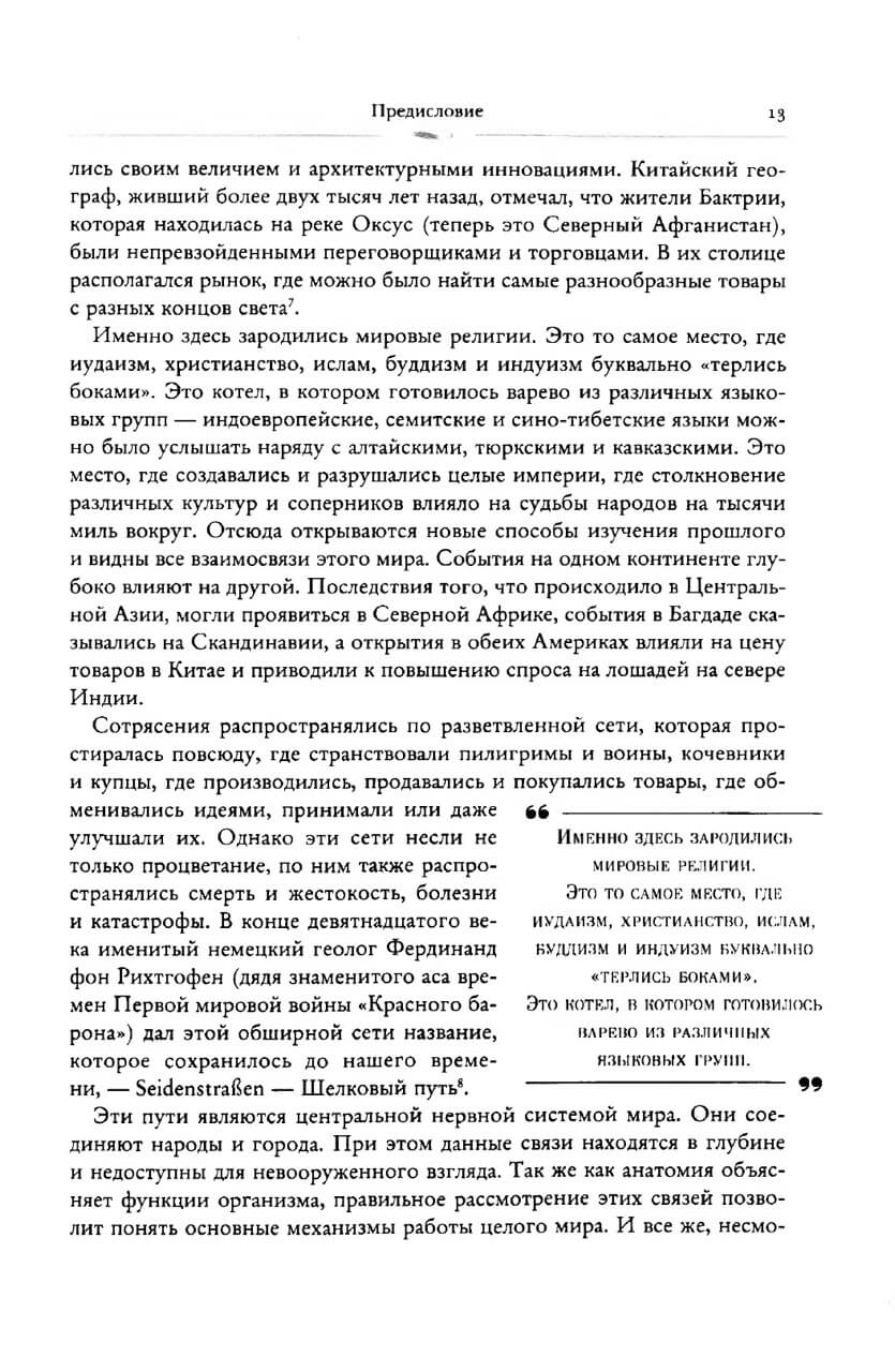 Шелковый путь: дорога тканей, рабов, идей и религий — изображение 9