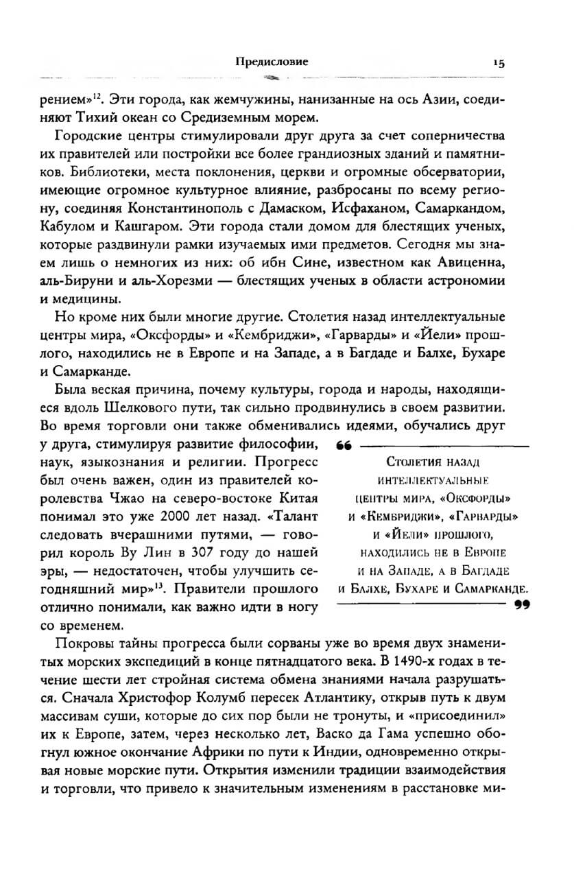 Шелковый путь: дорога тканей, рабов, идей и религий — изображение 11