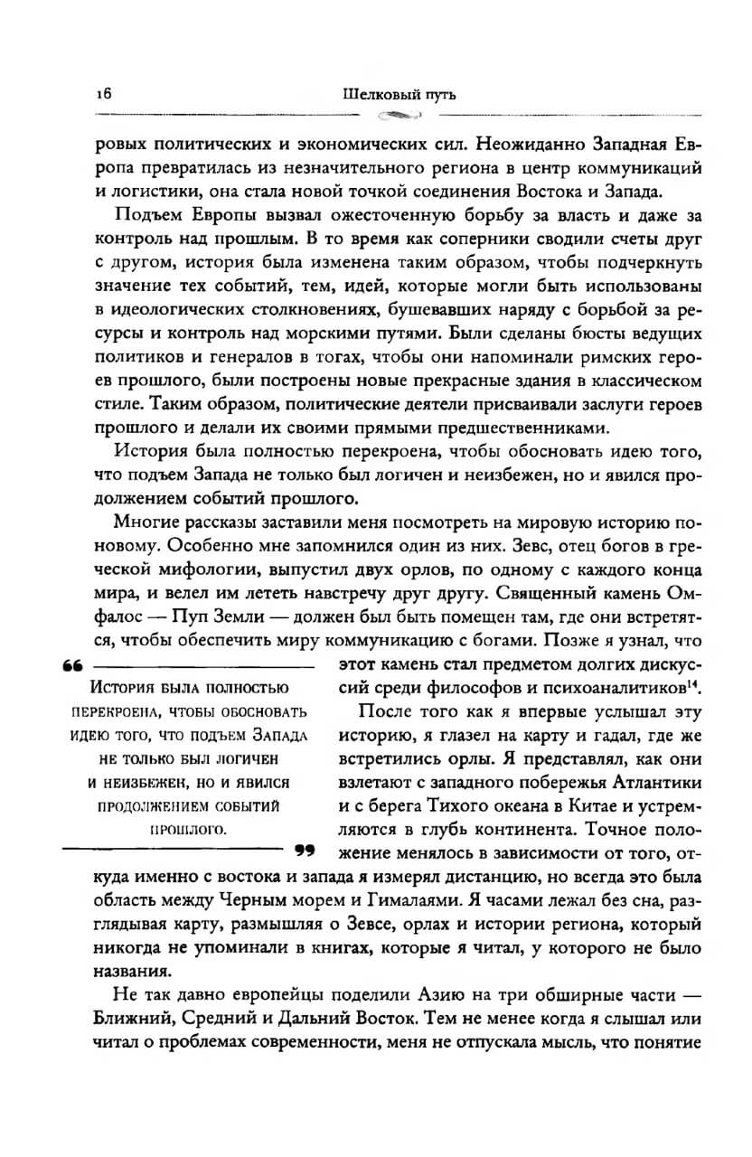 Шелковый путь: дорога тканей, рабов, идей и религий — изображение 12