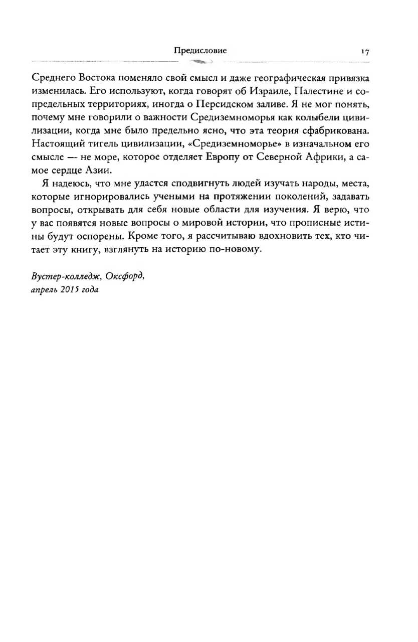 Шелковый путь: дорога тканей, рабов, идей и религий — изображение 13