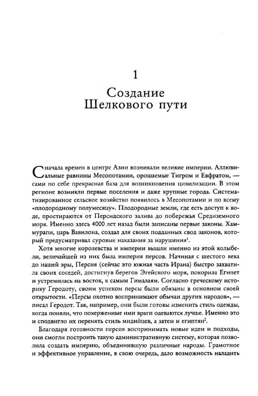 Шелковый путь: дорога тканей, рабов, идей и религий — изображение 14