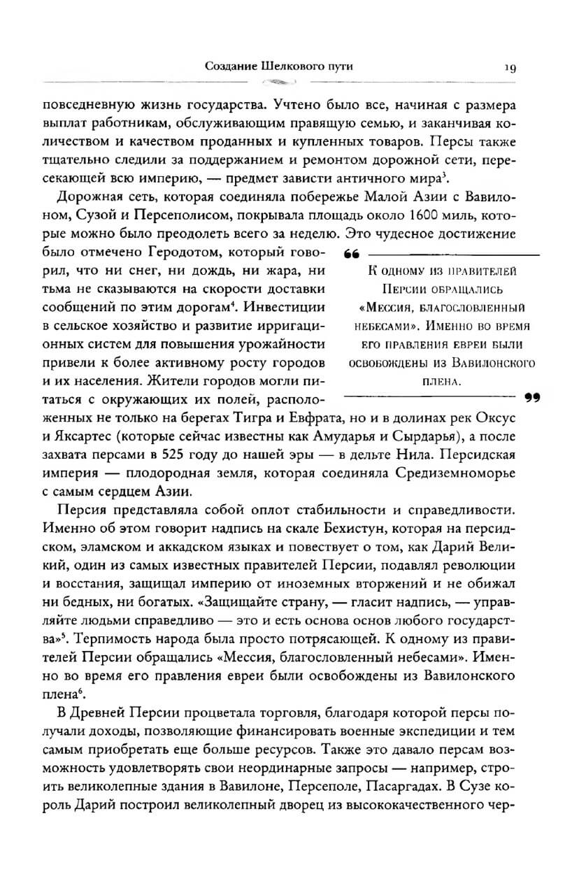 Шелковый путь: дорога тканей, рабов, идей и религий — изображение 15