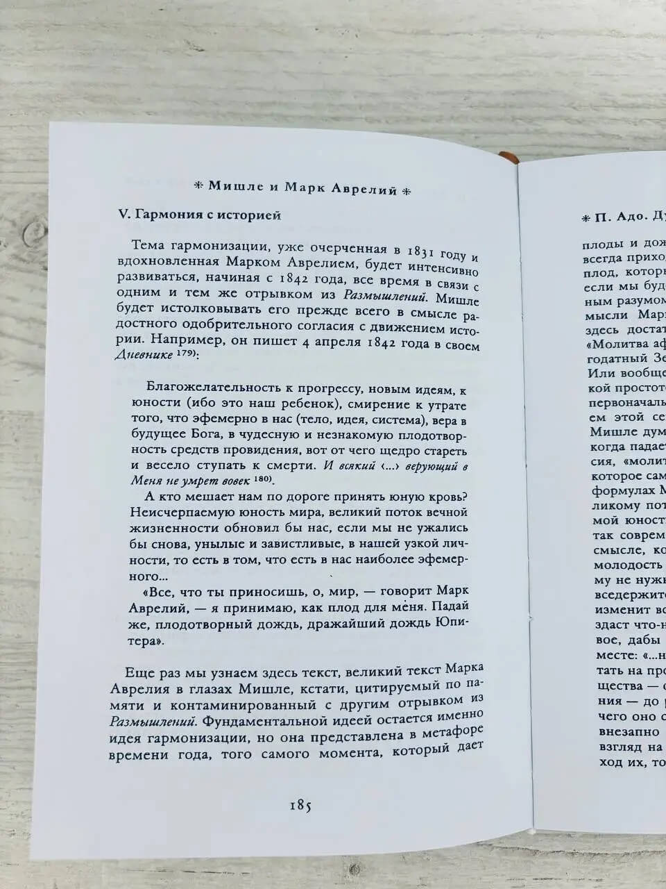Духовные упражнения и античная философия — изображение 7