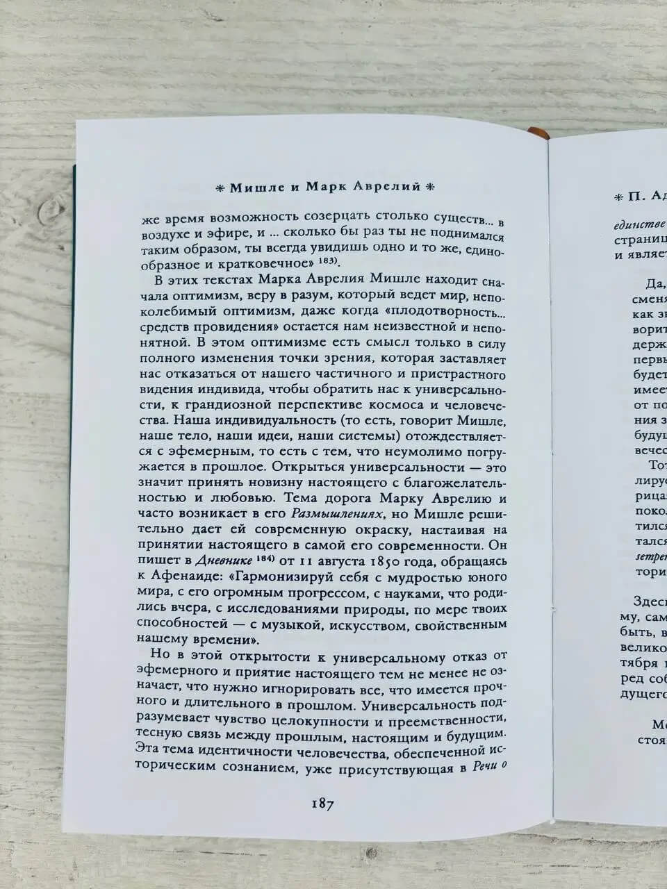 Духовные упражнения и античная философия — изображение 5