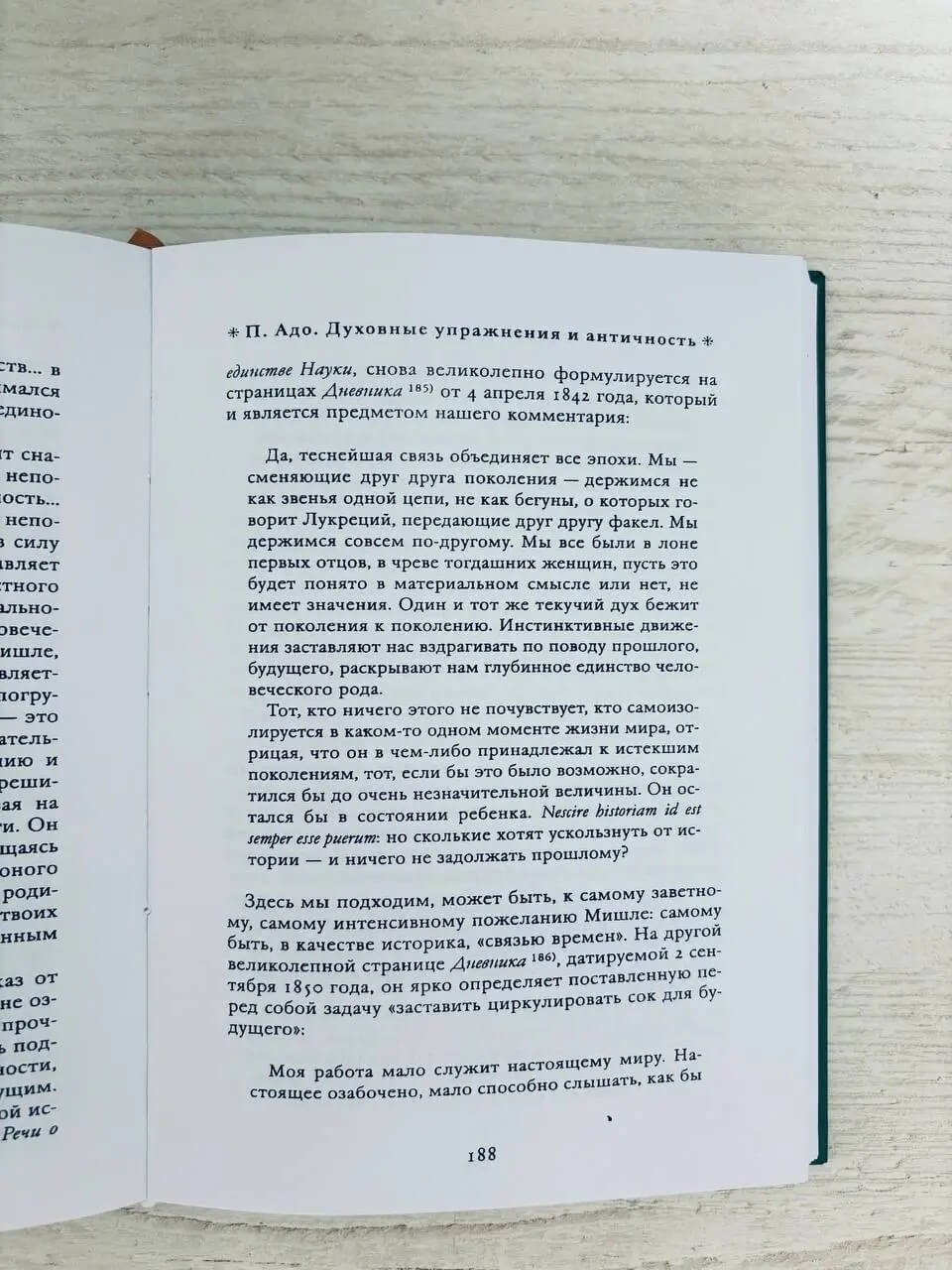 Духовные упражнения и античная философия — изображение 4