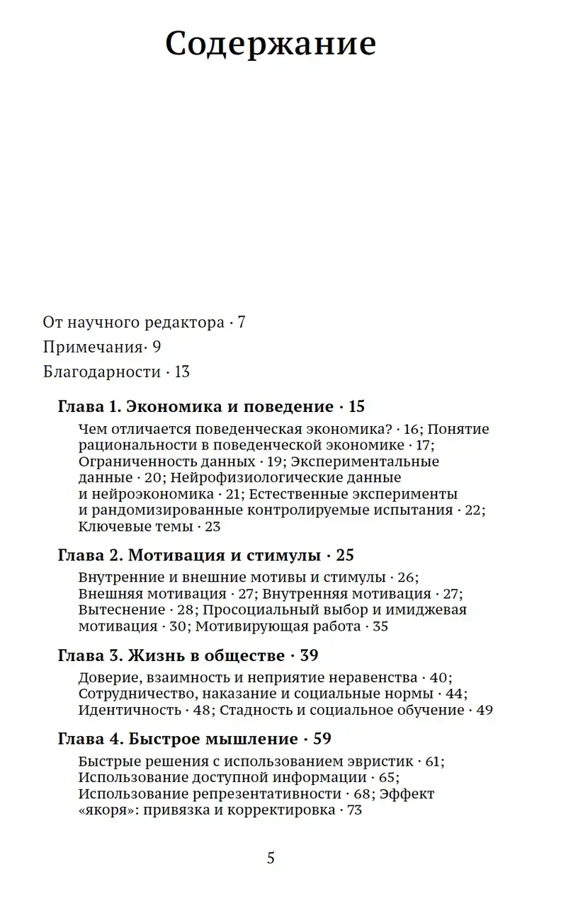Поведенческая экономика: очень краткое введение — изображение 2