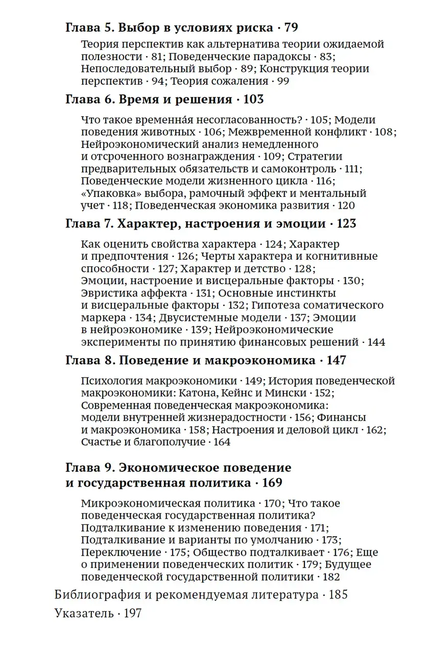 Поведенческая экономика: очень краткое введение — изображение 3