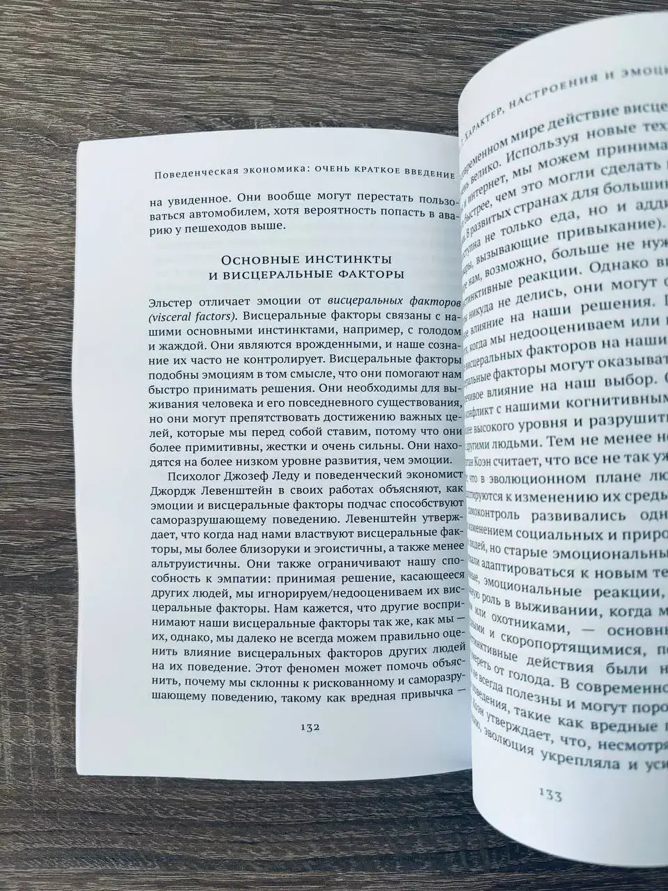 Поведенческая экономика: очень краткое введение — изображение 4