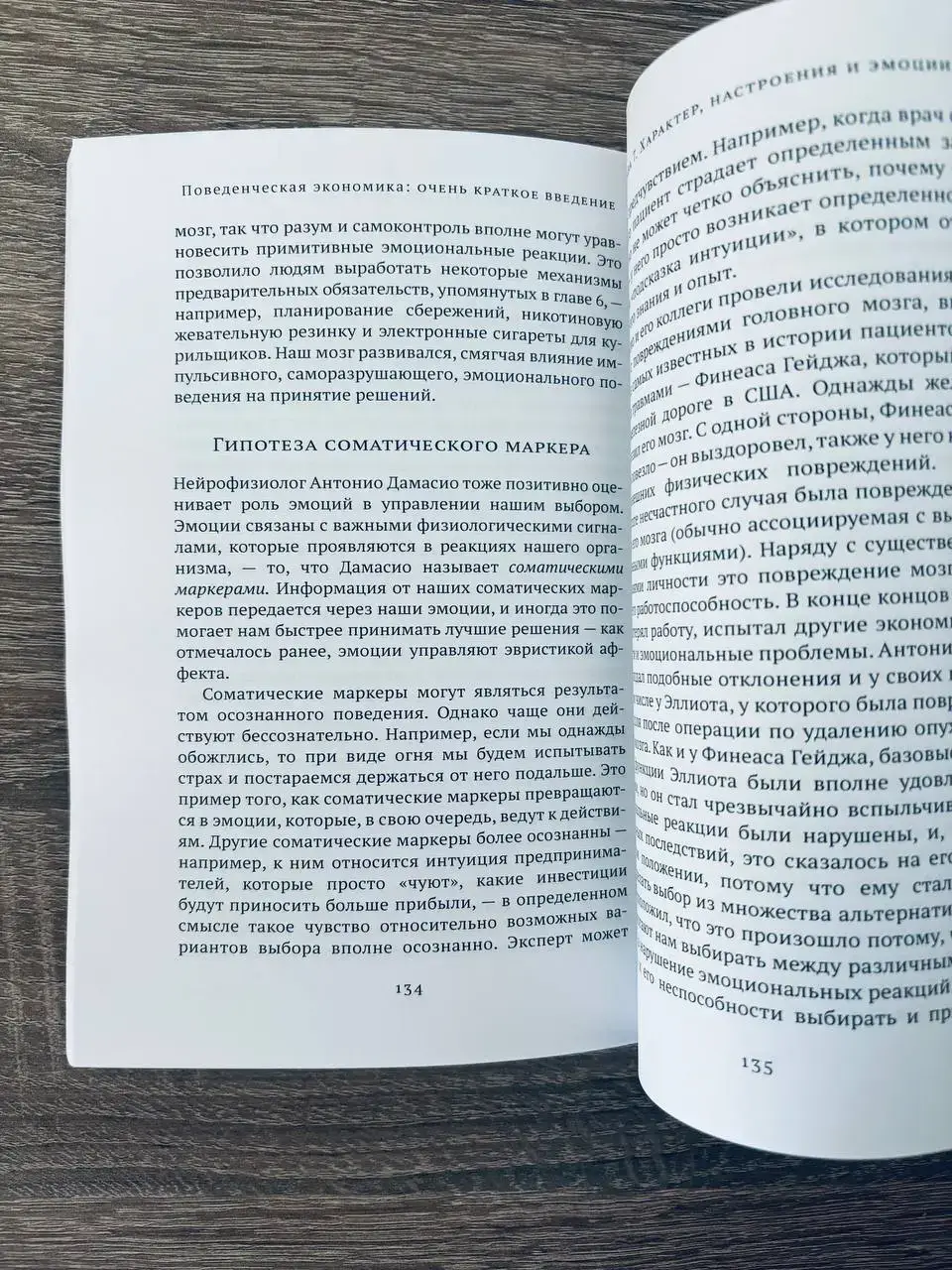 Поведенческая экономика: очень краткое введение — изображение 5