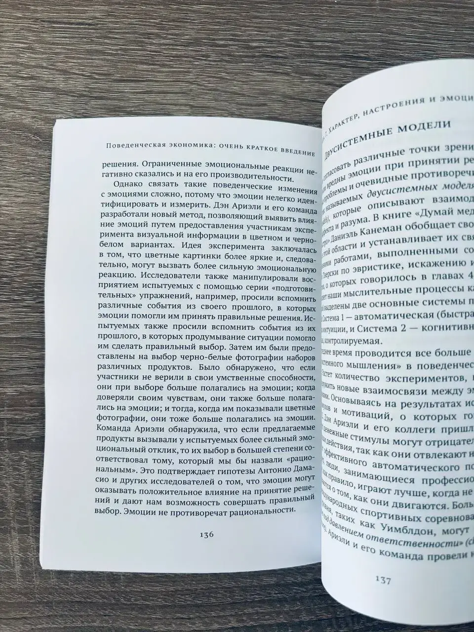 Поведенческая экономика: очень краткое введение — изображение 6