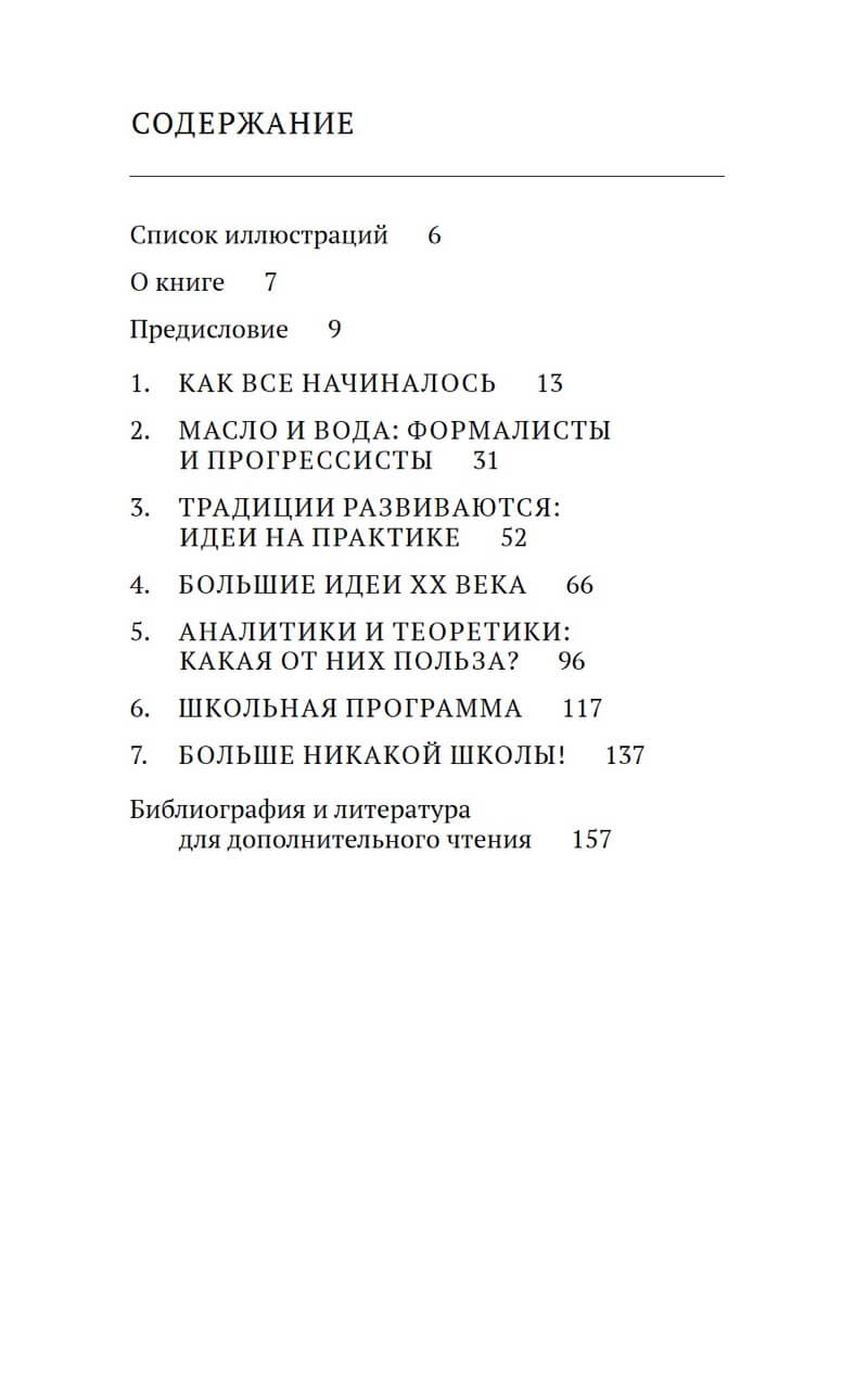 Образование: очень краткое введение — изображение 2