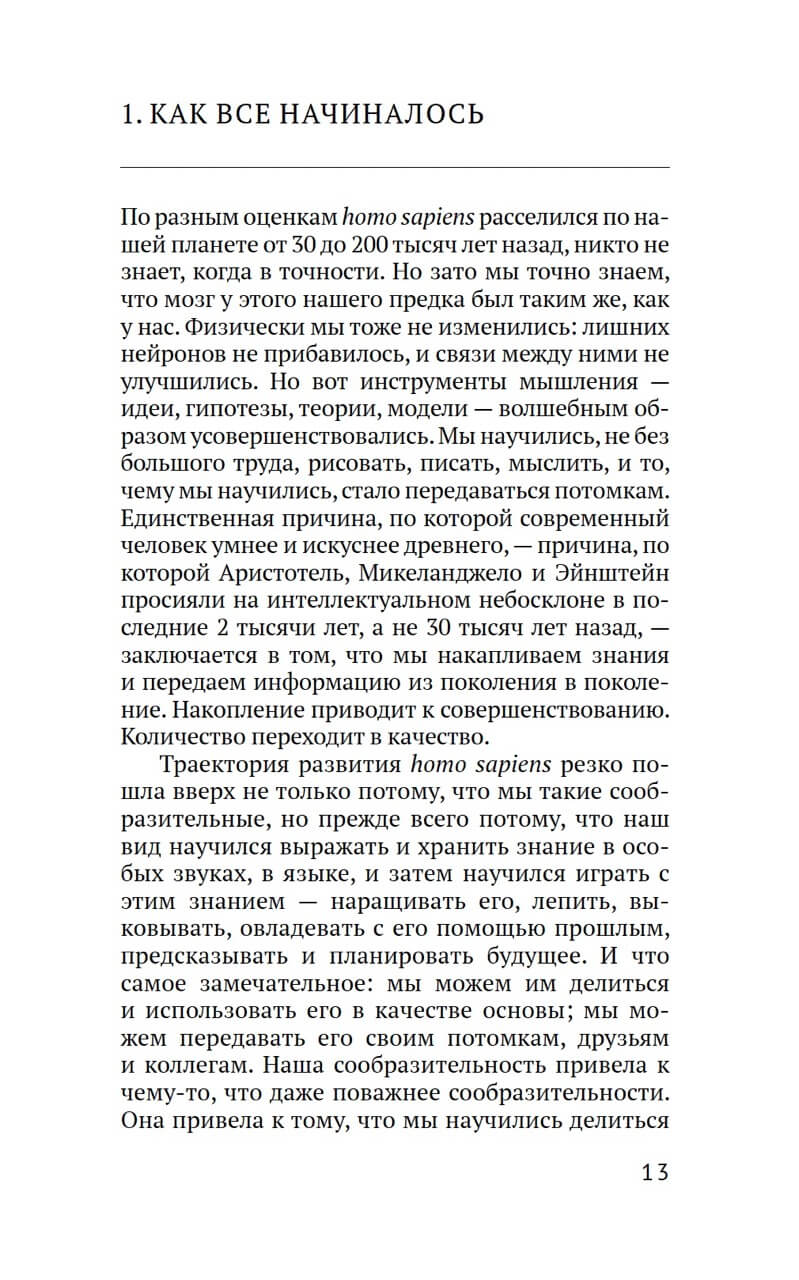 Образование: очень краткое введение — изображение 3
