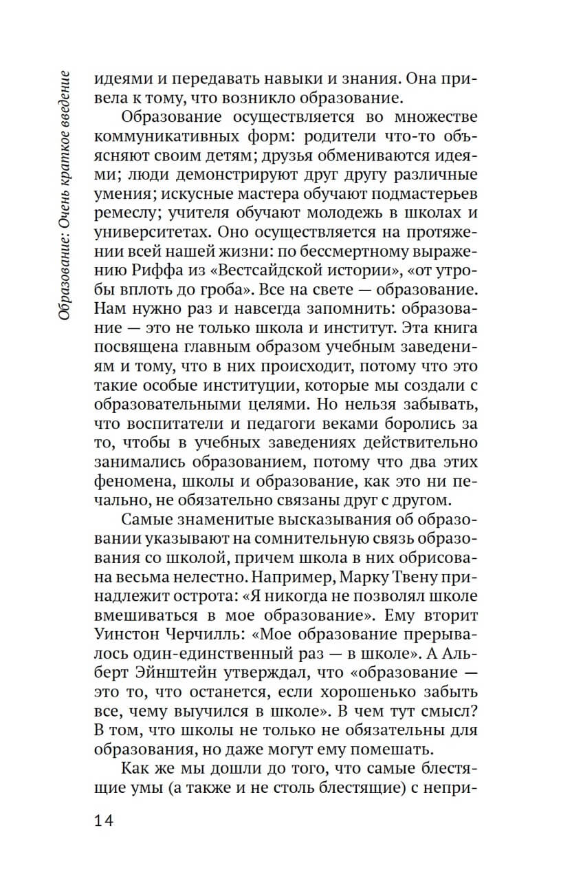 Образование: очень краткое введение — изображение 4