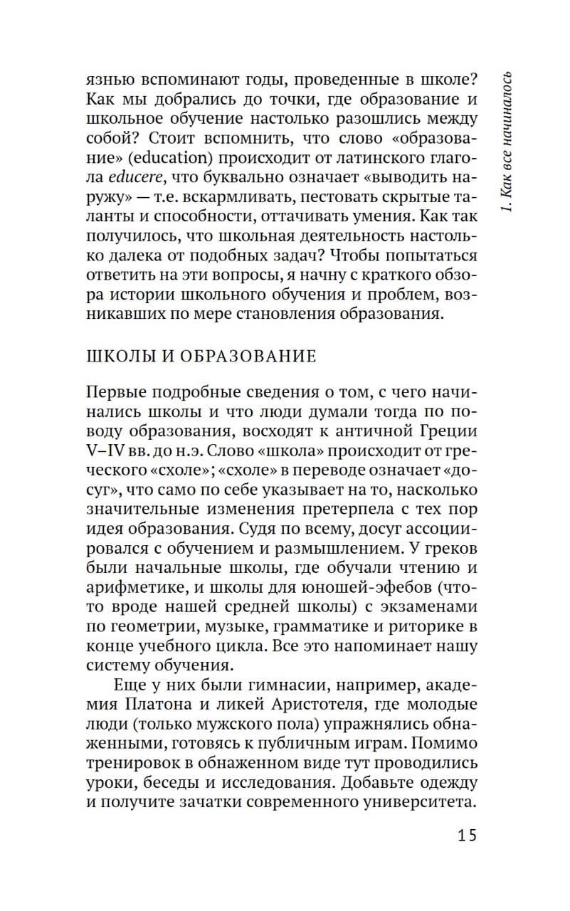 Образование: очень краткое введение — изображение 5
