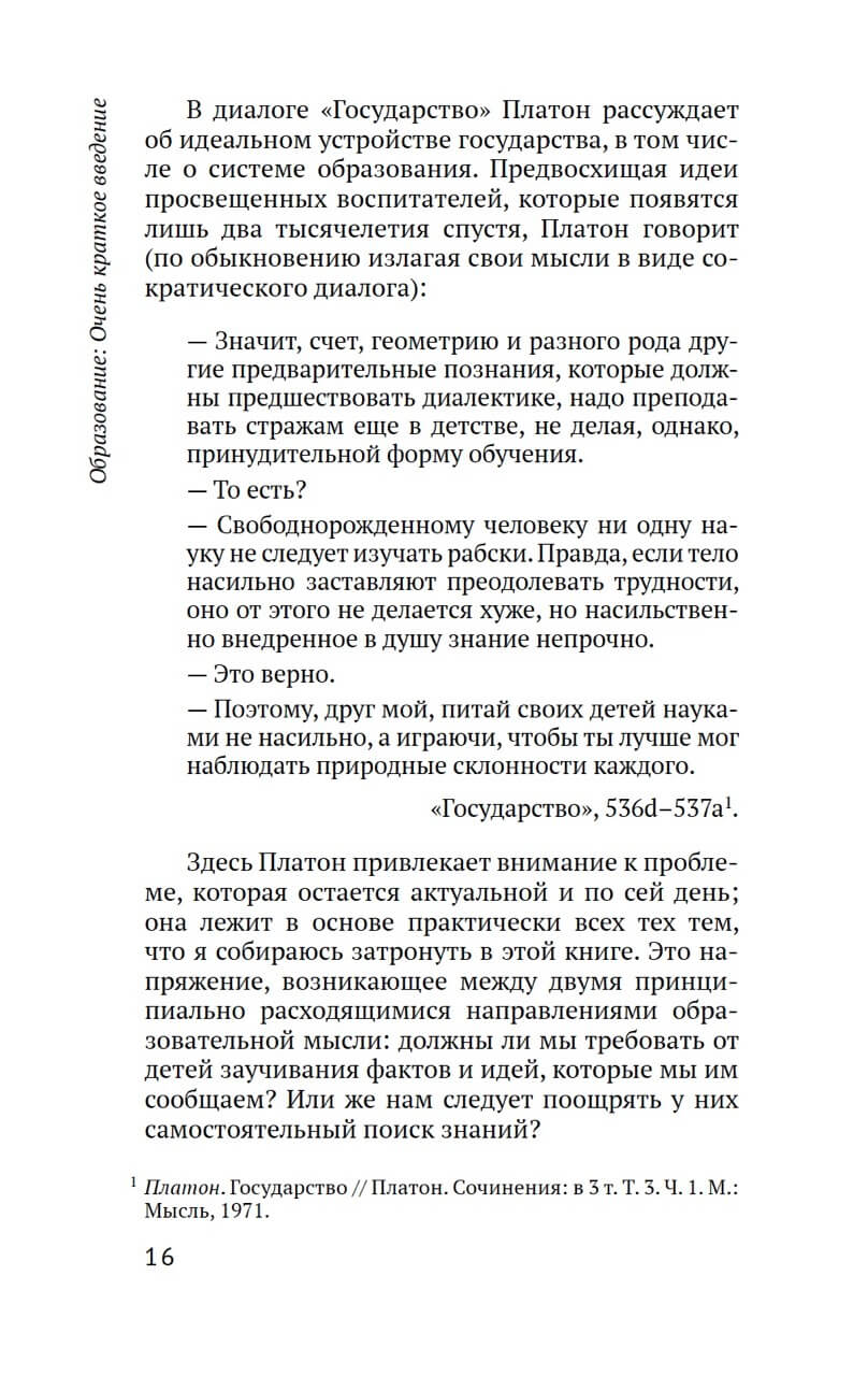 Образование: очень краткое введение — изображение 6