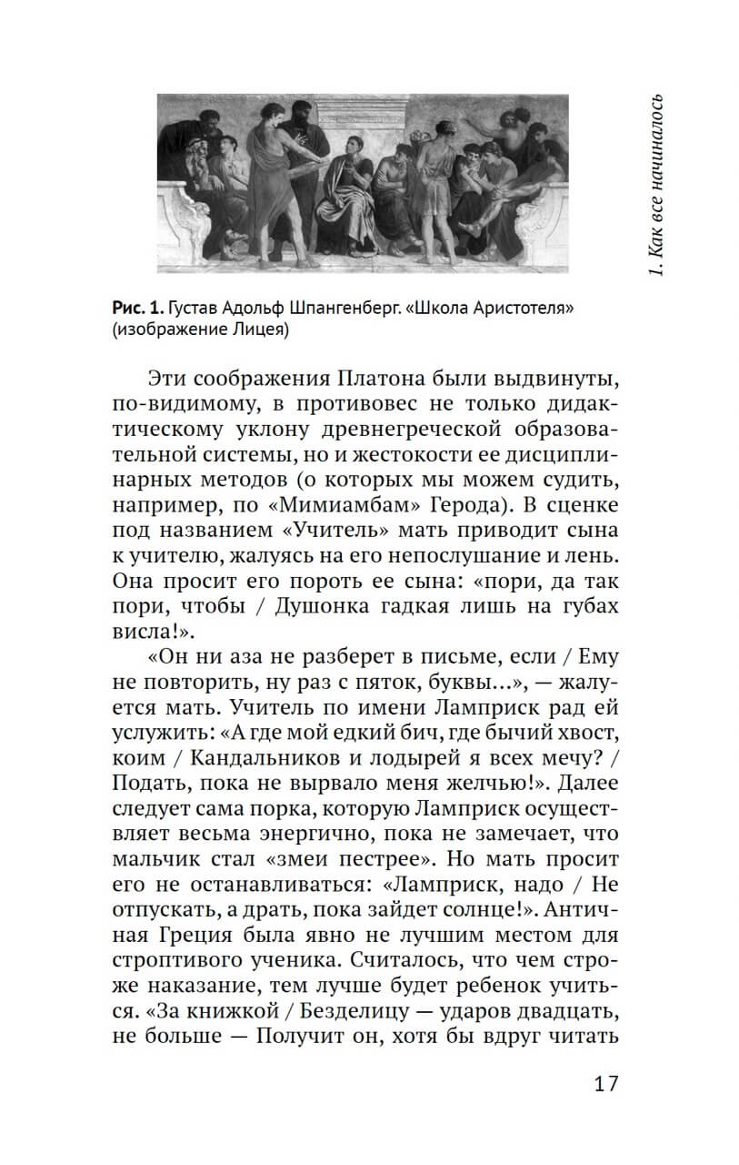 Образование: очень краткое введение — изображение 7