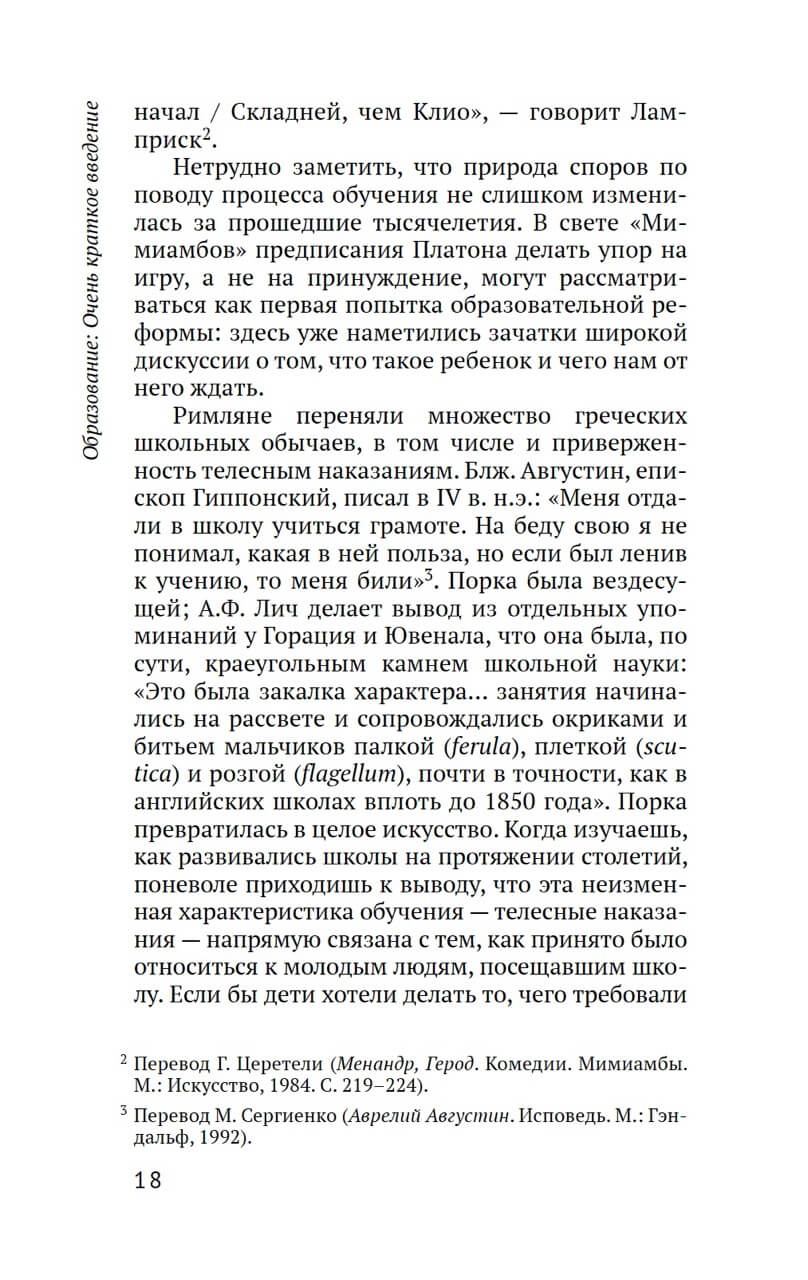 Образование: очень краткое введение — изображение 8