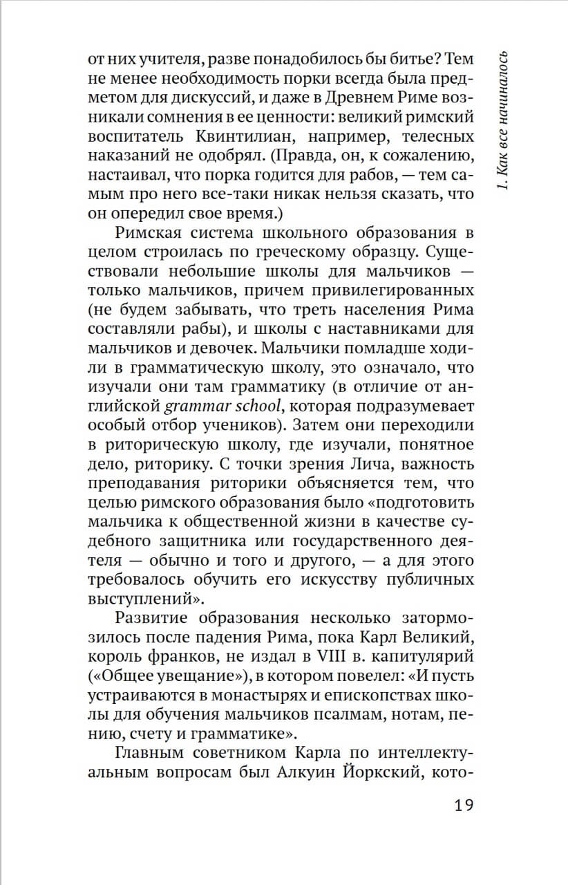 Образование: очень краткое введение — изображение 9