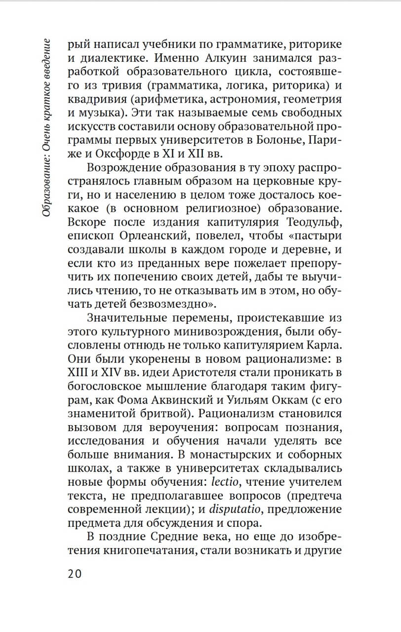 Образование: очень краткое введение — изображение 10