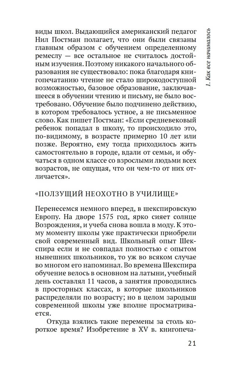 Образование: очень краткое введение — изображение 11