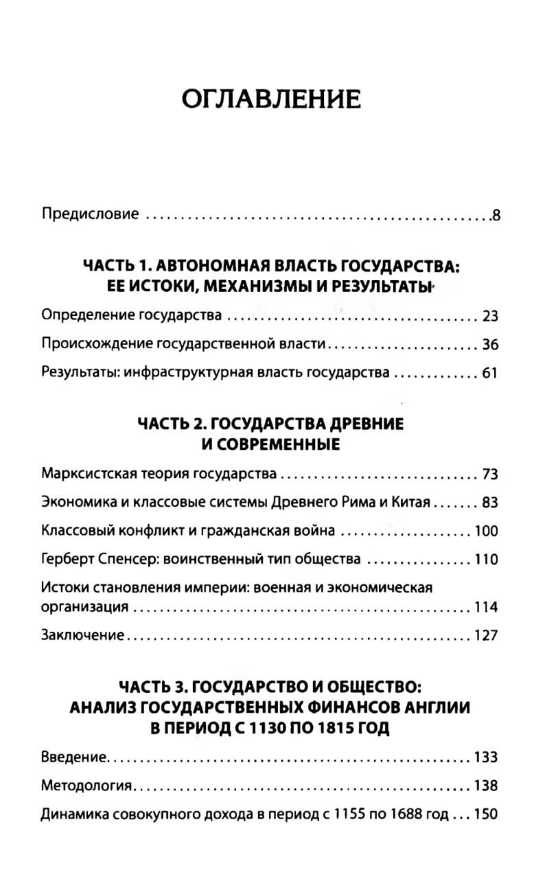 Государства, война и капитализм — изображение 2