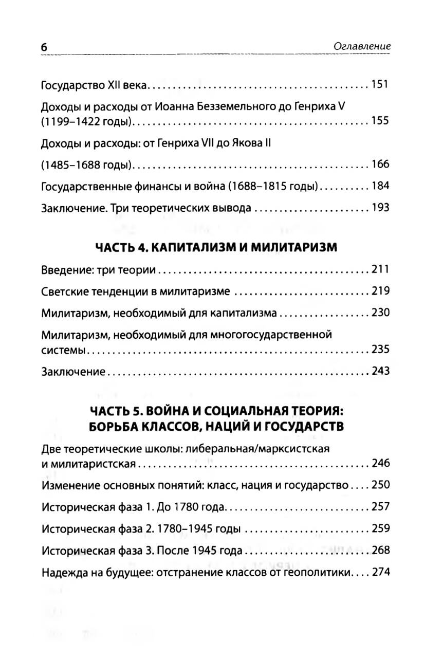 Государства, война и капитализм — изображение 3