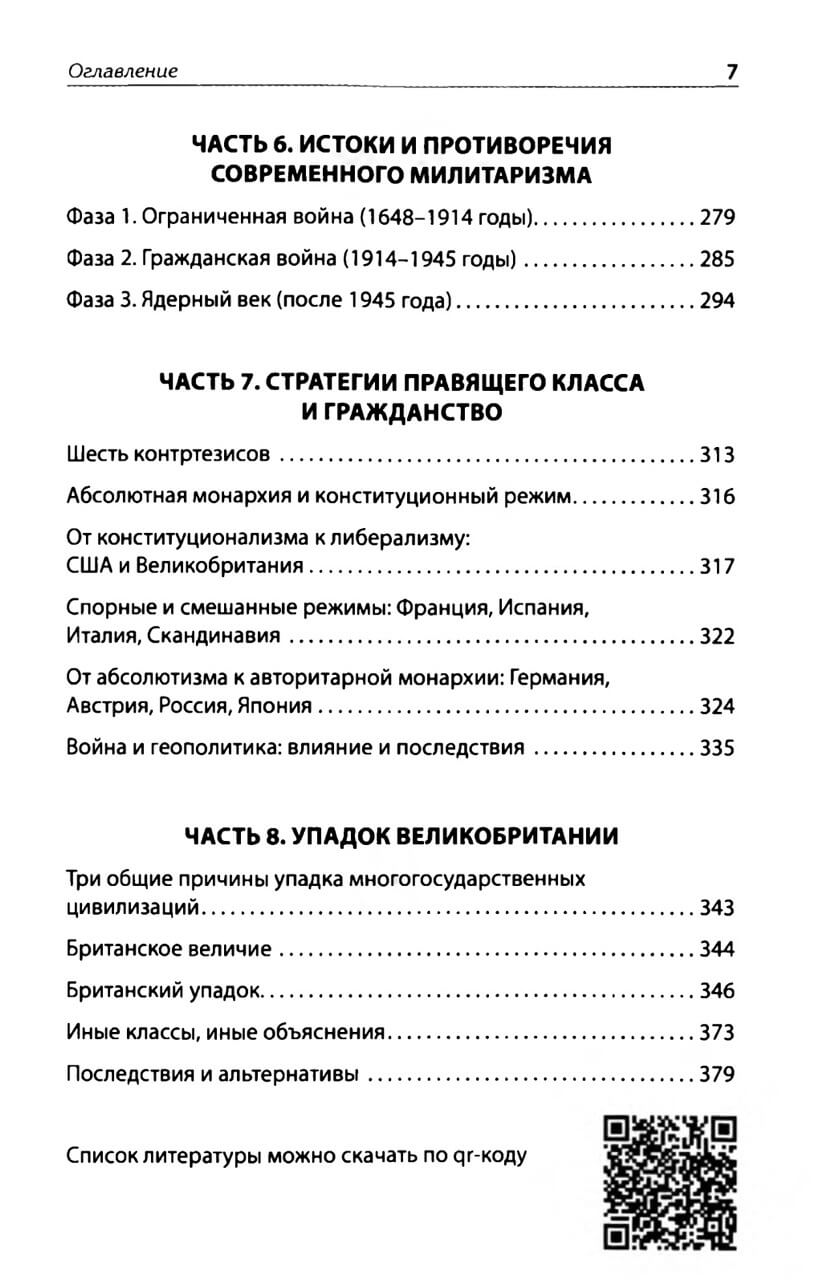 Государства, война и капитализм — изображение 4