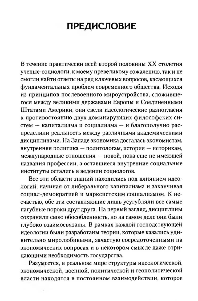 Государства, война и капитализм — изображение 5