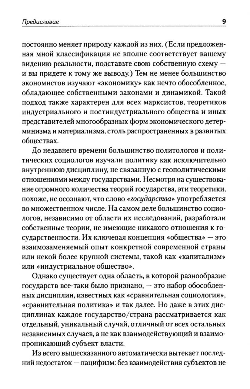 Государства, война и капитализм — изображение 6