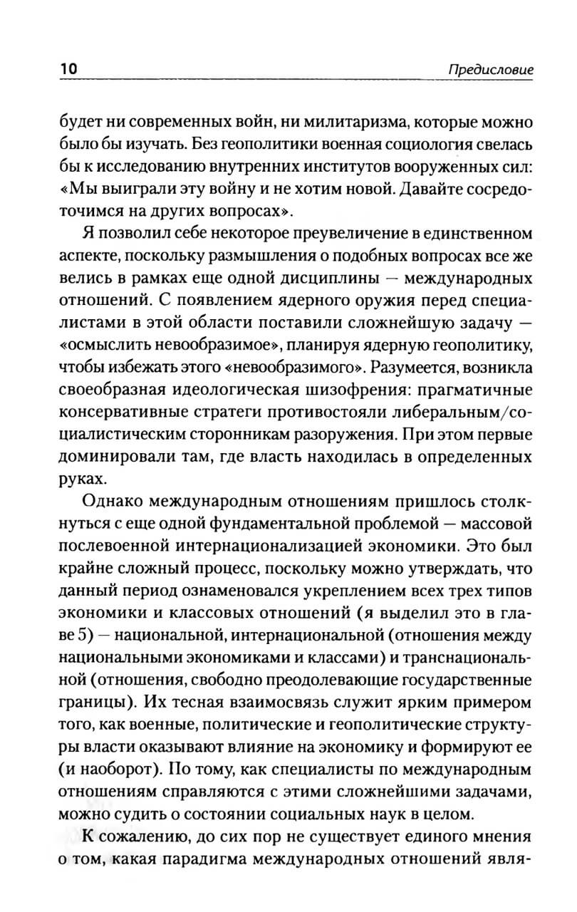 Государства, война и капитализм — изображение 7
