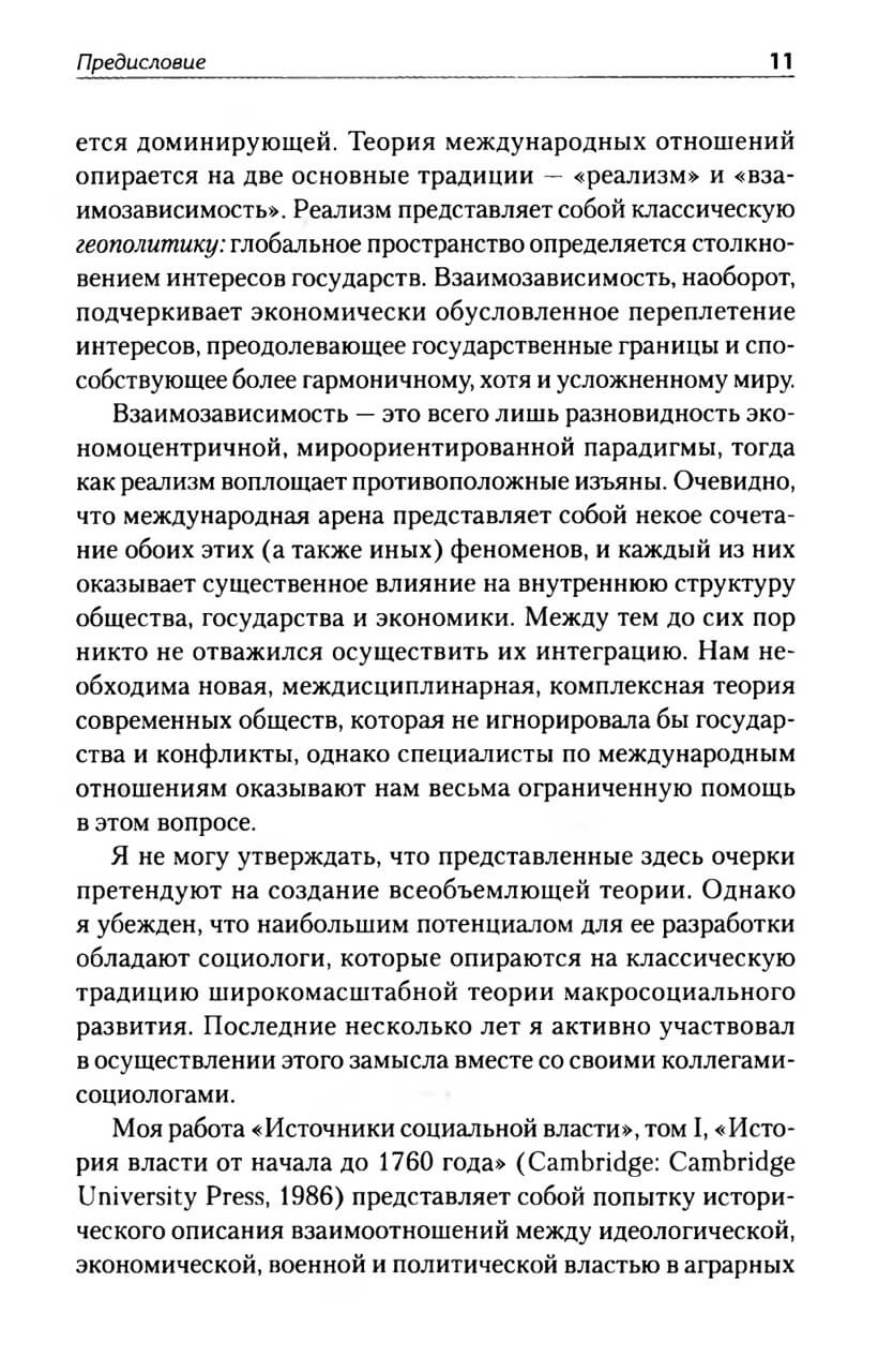 Государства, война и капитализм — изображение 8